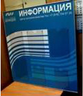 Стенд «Информация»