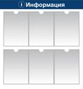 Стенд для информации